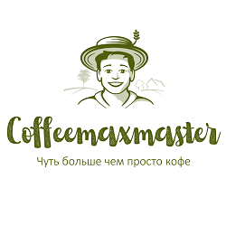 Продажа и обслуживание кофейного оборудования Coffeemaxmaster